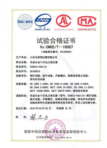 重庆非晶合金变压器检测合格证书